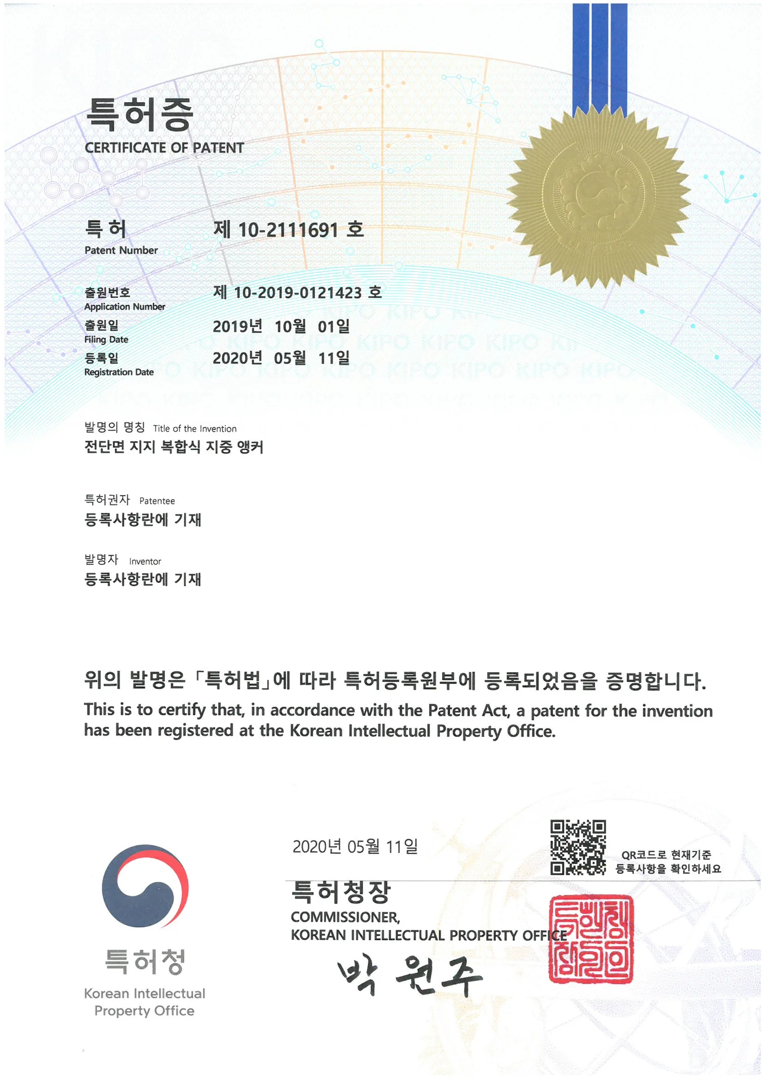 전단면 지지 복합식 지중 앵커