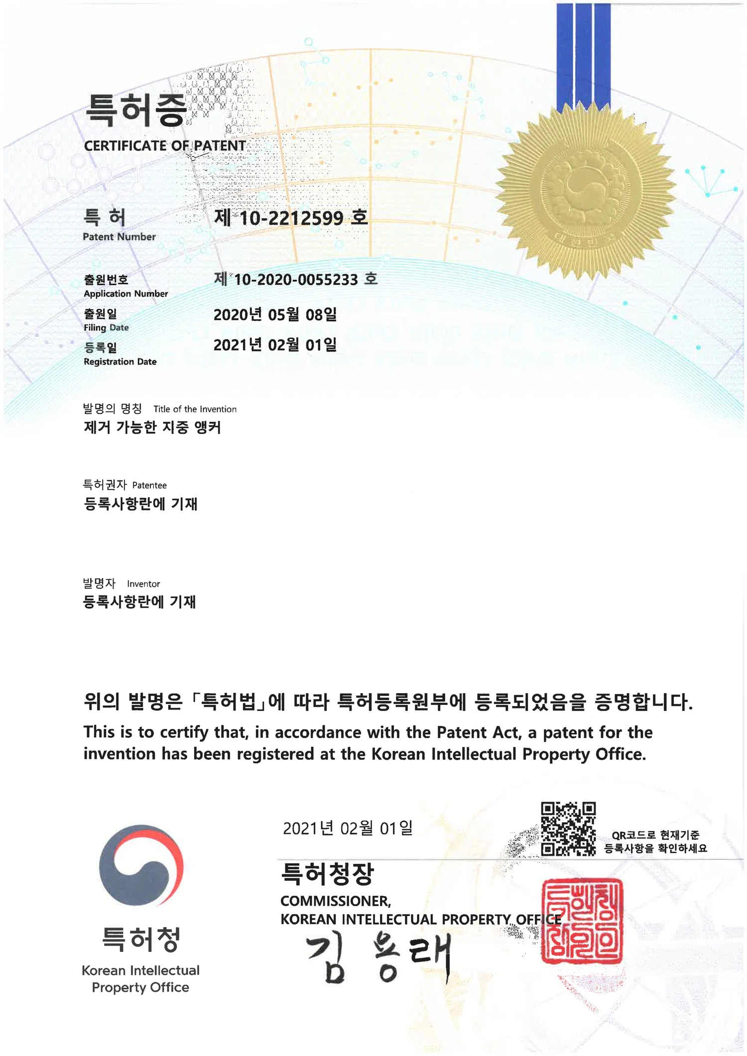 제거 가능한 지중 앵커