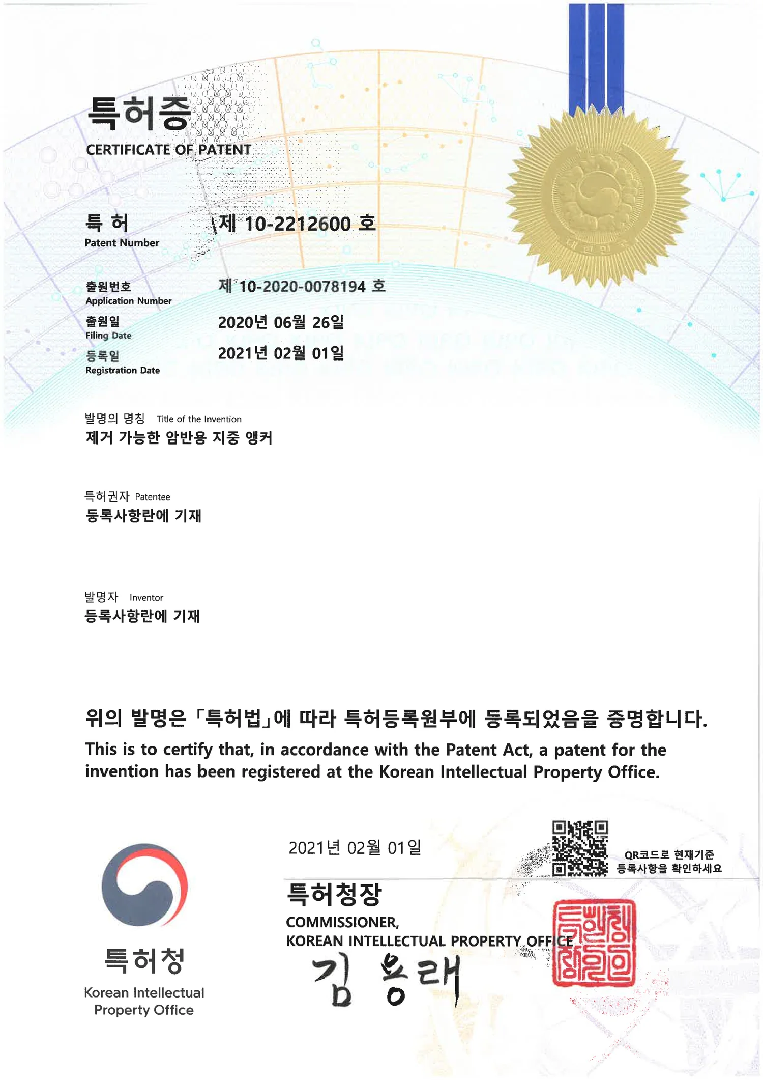 제거 가능한 암반용 지중 앵커