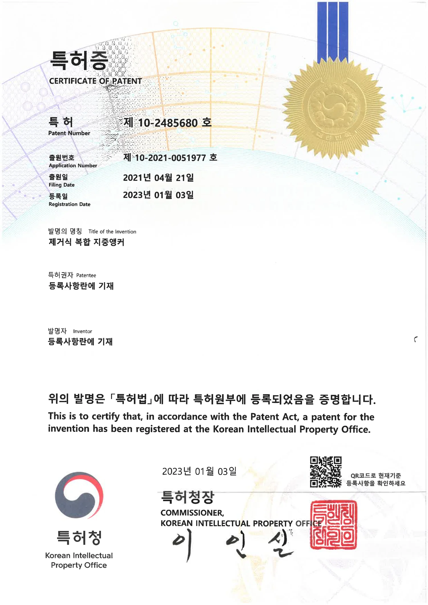 제거식 복합 지중앵커