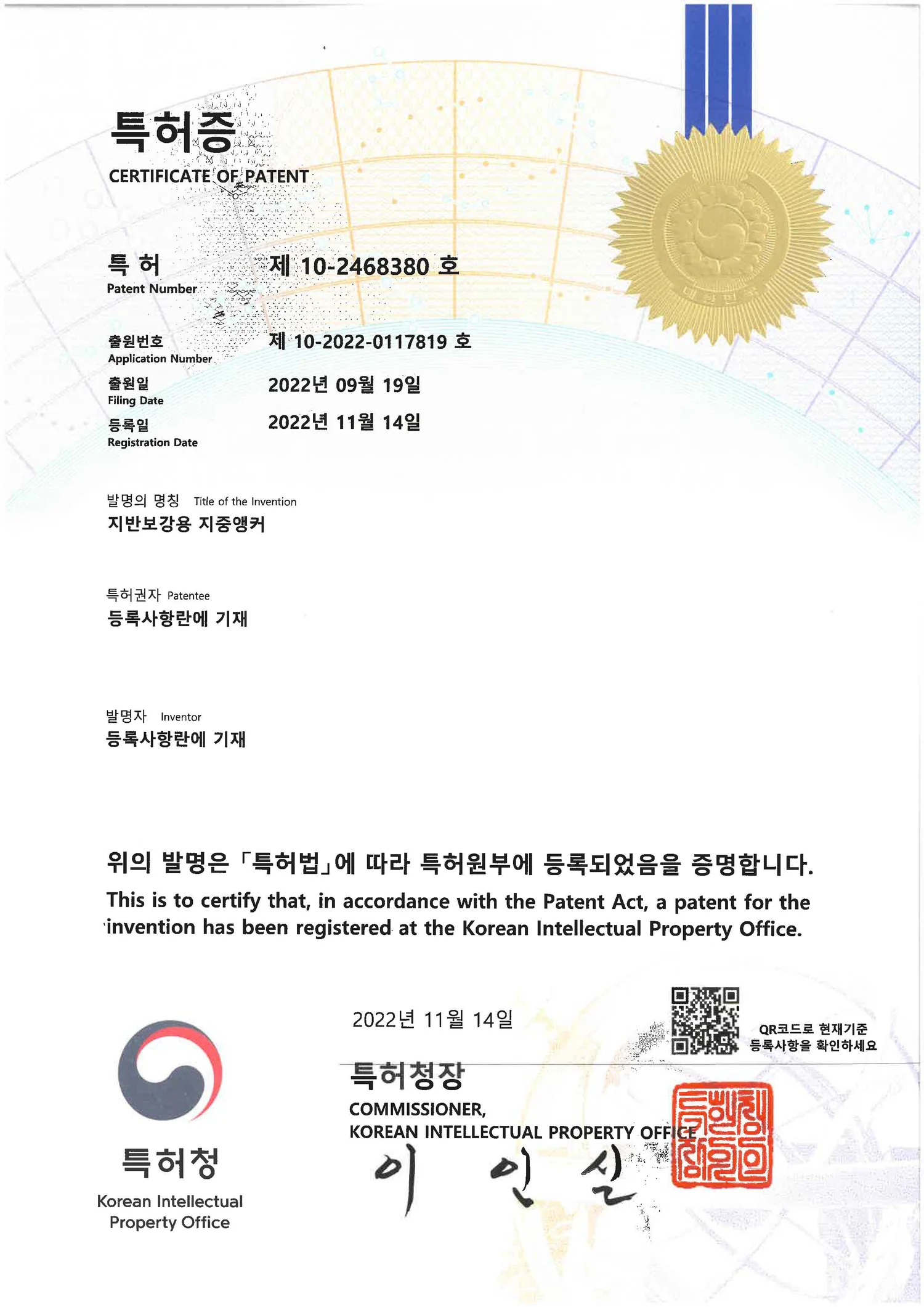 지반보강용 지중앵커