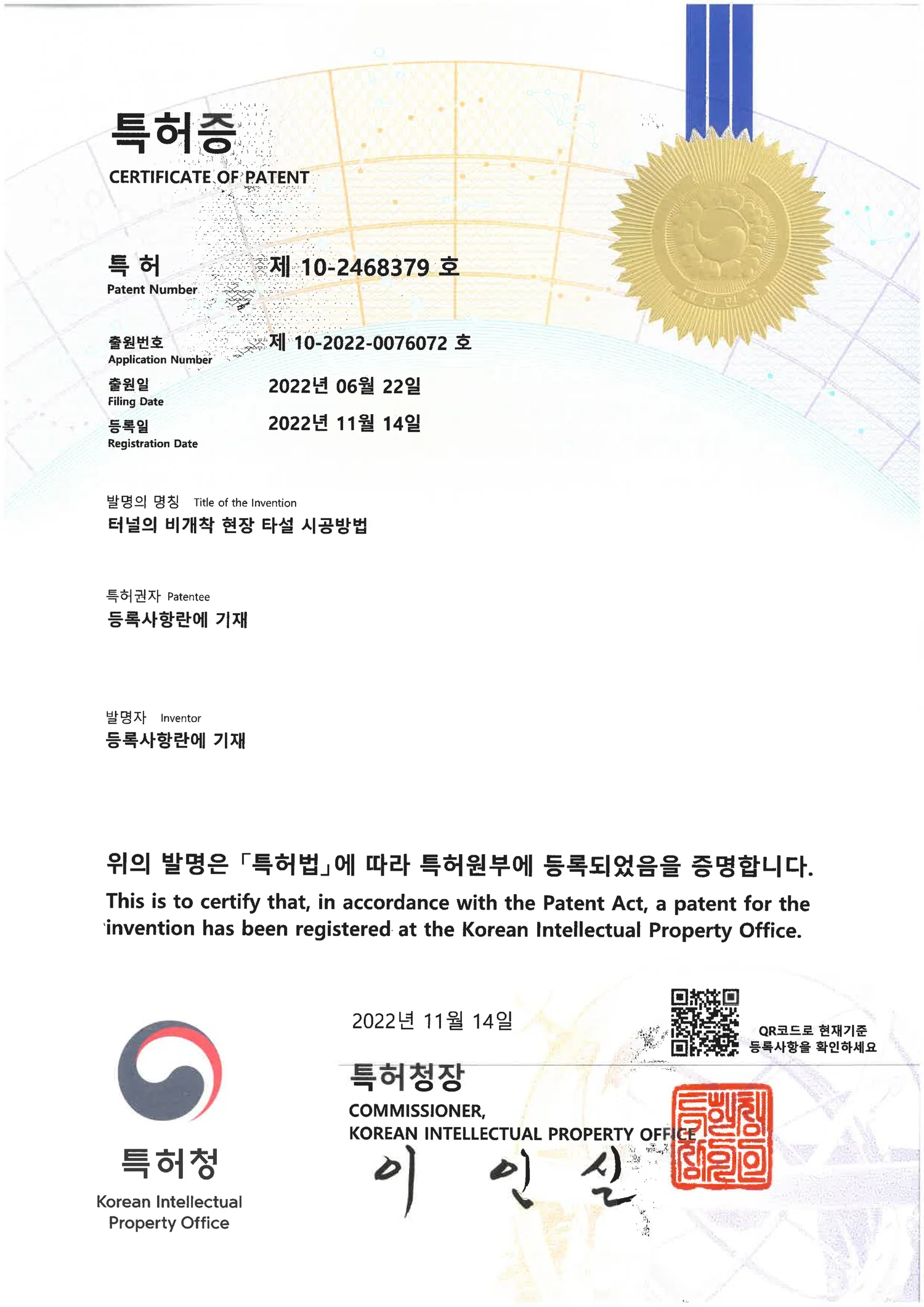 터널의 비개착 현장 타설 시공방법