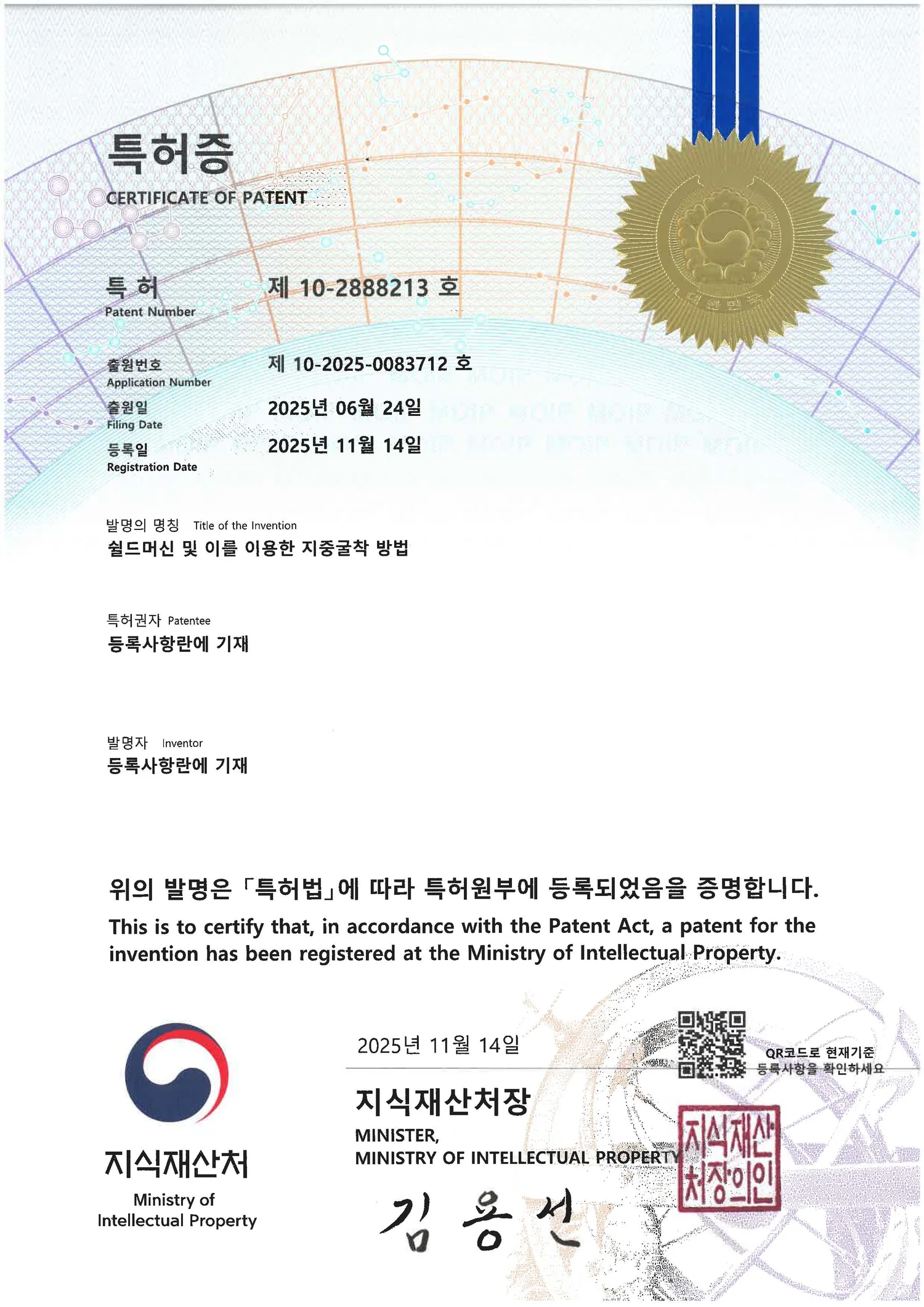 쉴드머신 및 이를 이용한 지중굴착 방법